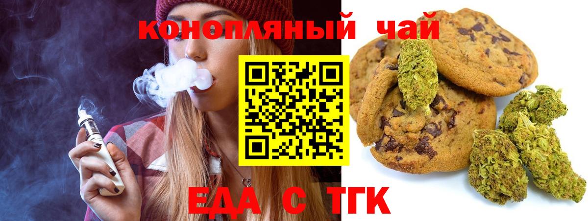 Коркино  Печенье с ТГК конопля  Вход с VPN 