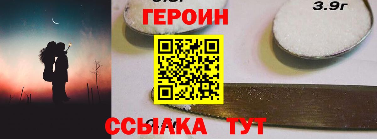 ГЕРОИН белый Коркино