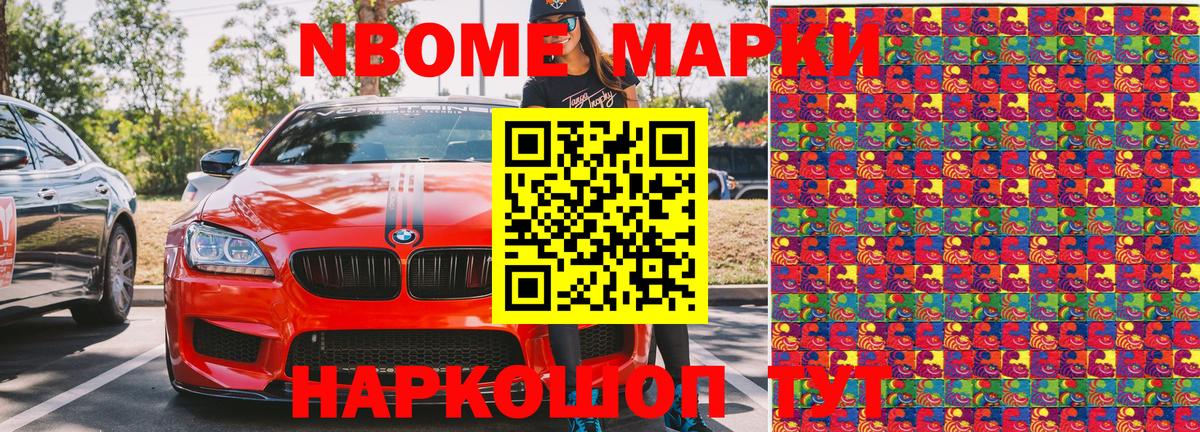 Марки NBOMe 1500мкг Коркино